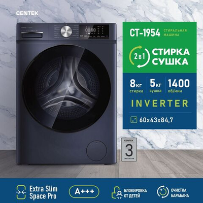 Стиральная машина Centek Inverter с сушкой CT-1954 (серая) 8 кг/5 кг (стирка/сушка),1400 об/мин, 16 программ, А+++, Smart, догрузка белья, очистка барабана