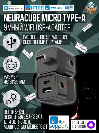 Умный WiFi USB Type-A адаптер(Работает с eWelink)