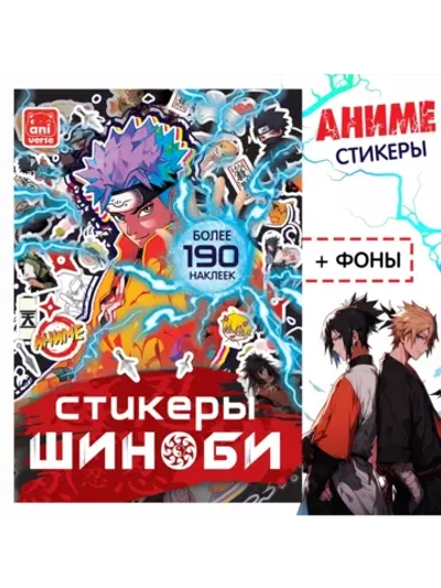 Наклейки аниме Шиноби