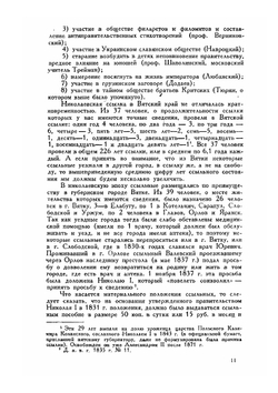 Политическая ссылка в Вятский край | П. Луппов