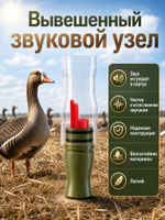 Манок на белолобого гуся МАНИЛЬЩИК зеленый