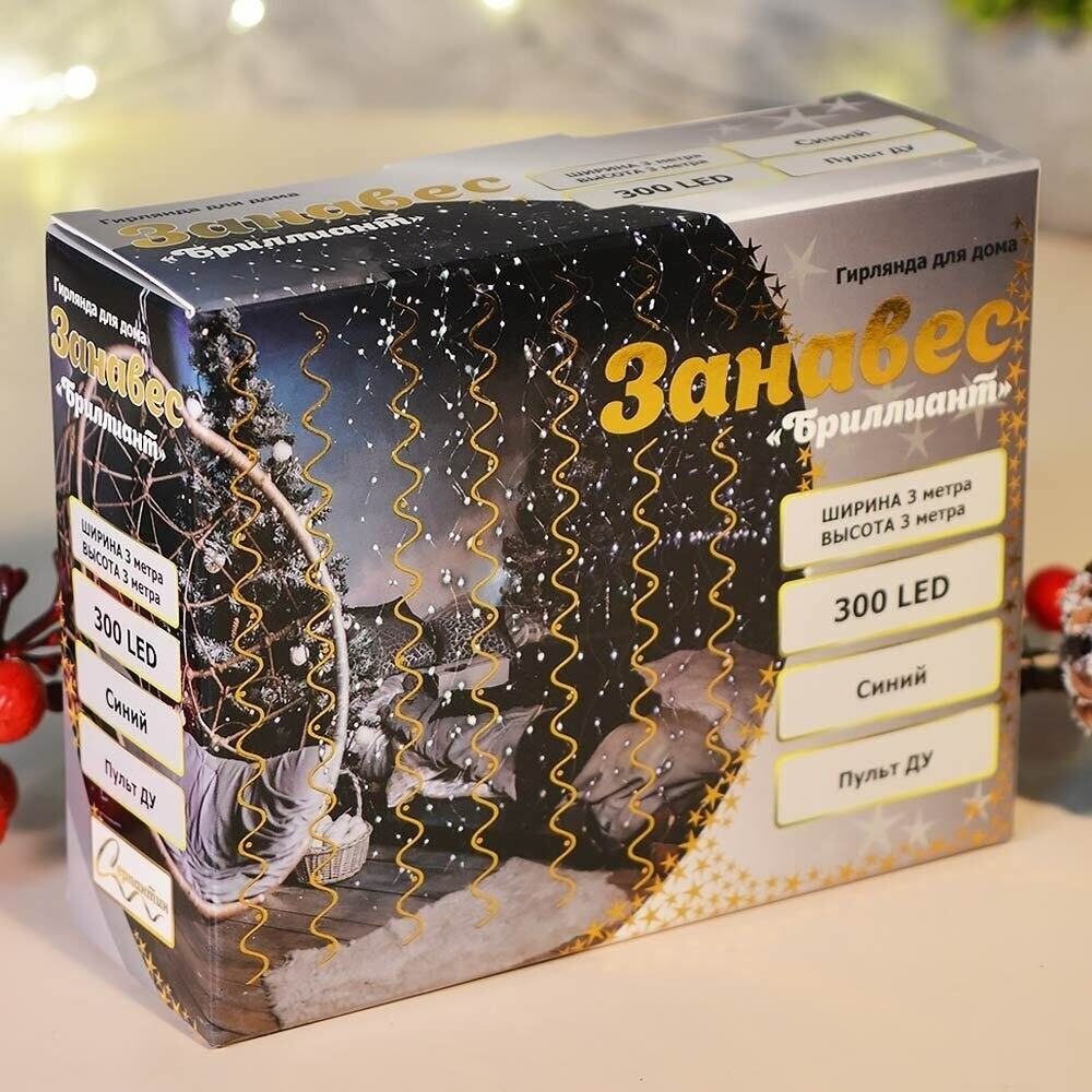 Гирлянда электрическая занавес "Бриллиант" 3*3м, 300 ламп LED, 8 режимов, с пультом, синий свет