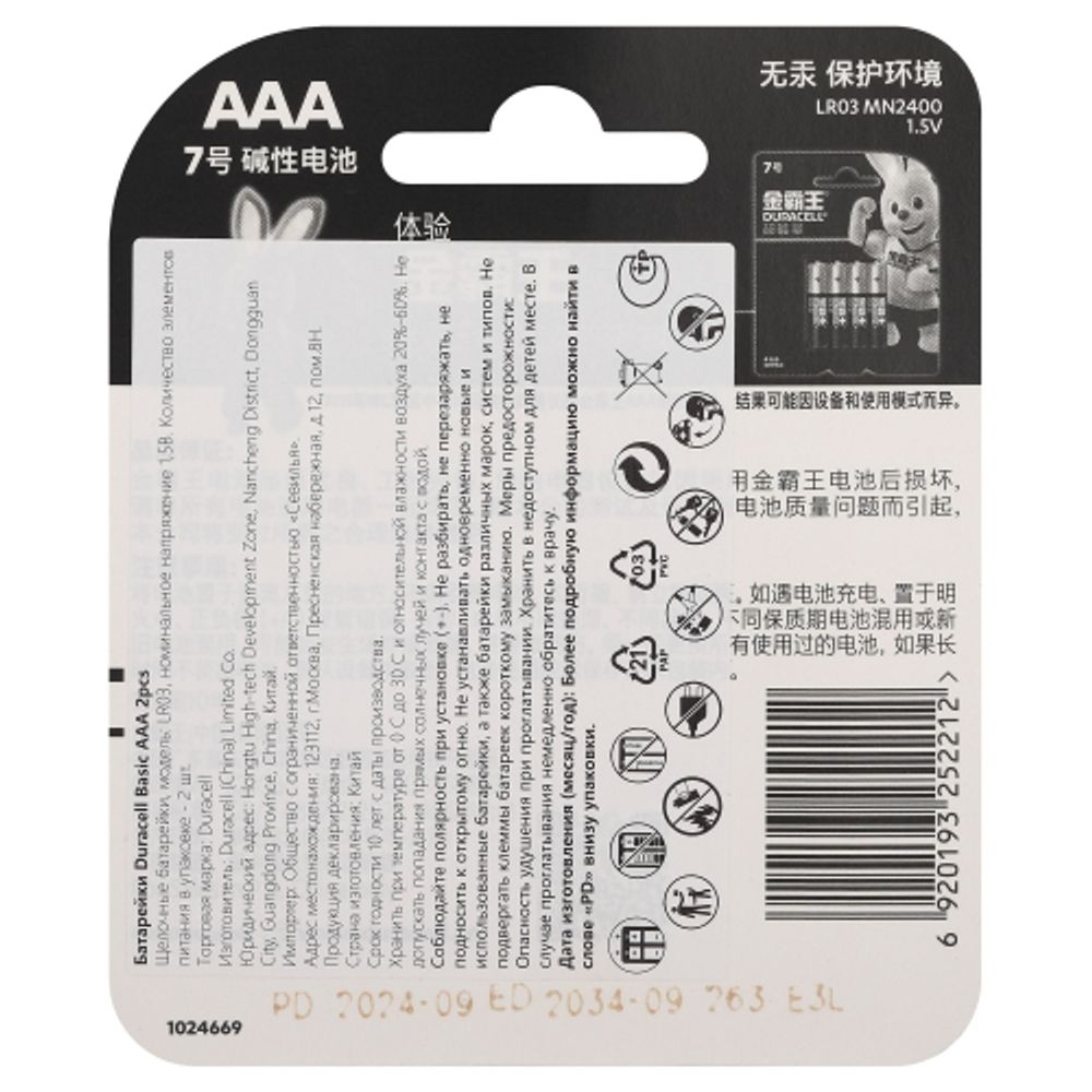 Батарейки Duracell ААА алкалиновые 1,5v 2 шт. LR03-2BL Basic (CN)