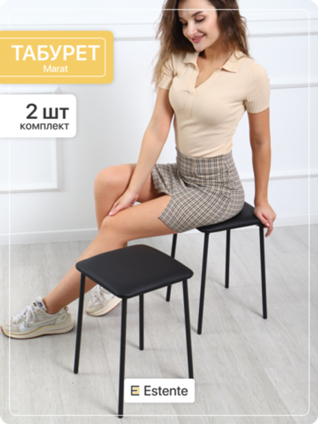Табурет "Marat" ЭКО чёрный, Чёрный, 2 шт