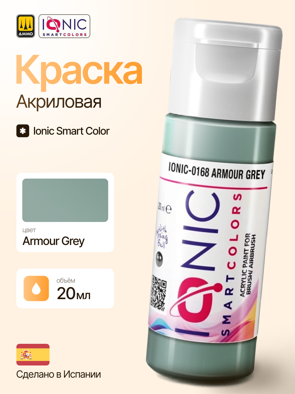 Ionic Smart Colors - Armour Grey