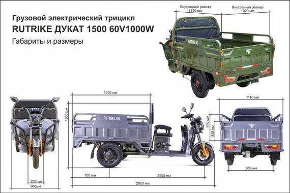 Грузовой электротрицикл Novaride Дукат 1500 60V1000W