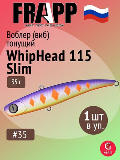 Воблер (Vib) Frapp WhipHead 115 Slim 35g #35