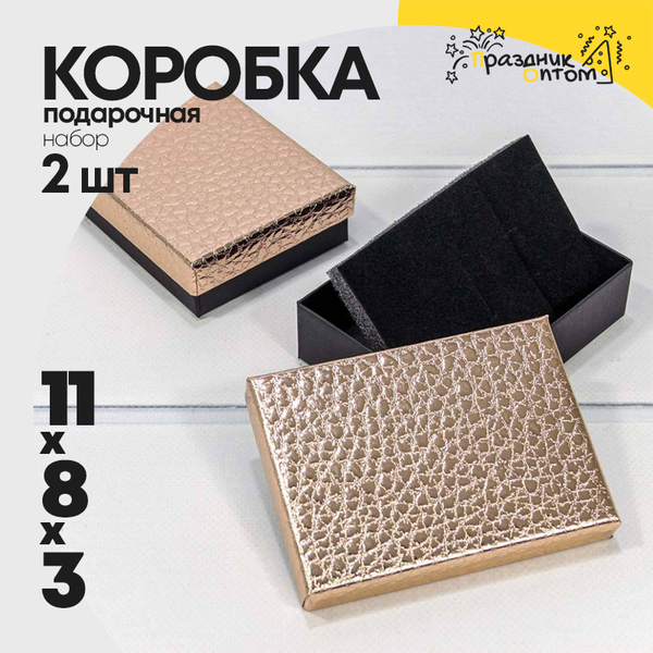 
          Коробка Ювелирная 11х8х3 см Набор 2 шт "Кожа крокодила" (Бронзовый)