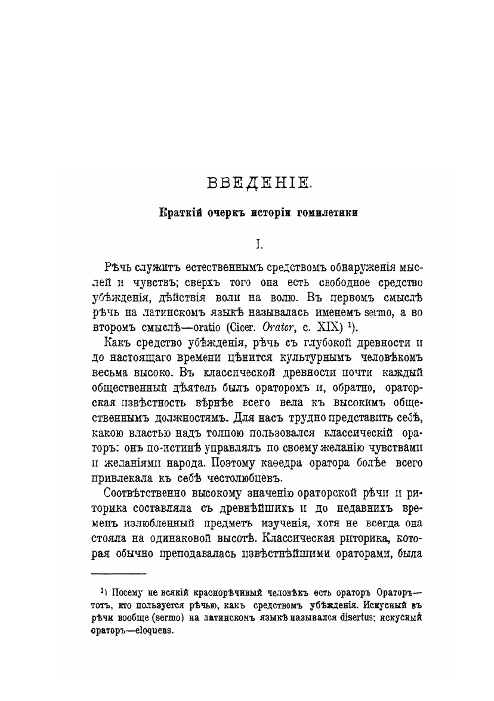По вопросам гомилетики. Критические очерки | М. Тареев