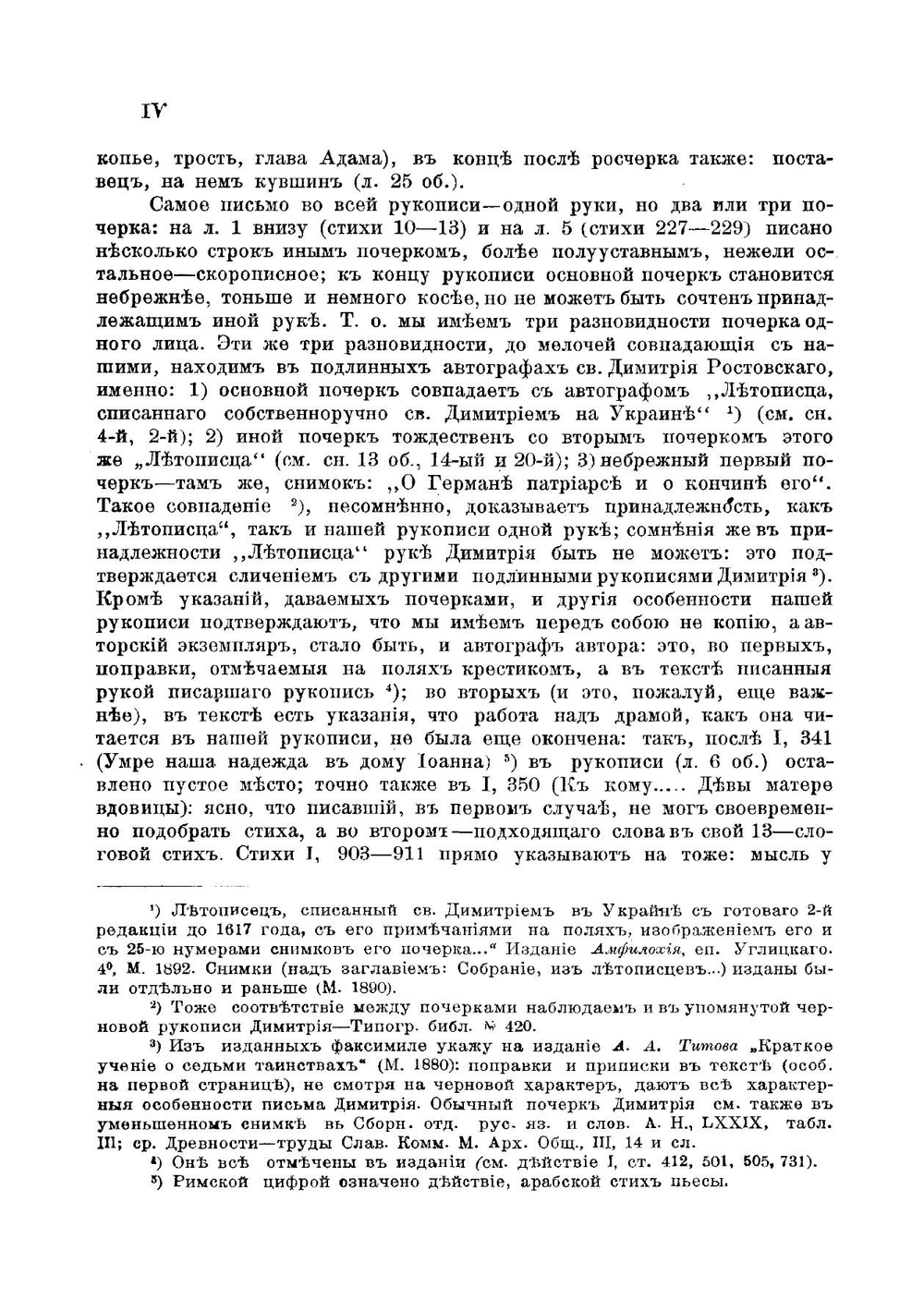 Успенская Драма - 1907. св. Дмитрия Ростовского | Нет автора
