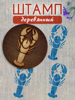Деревянный штамп 209