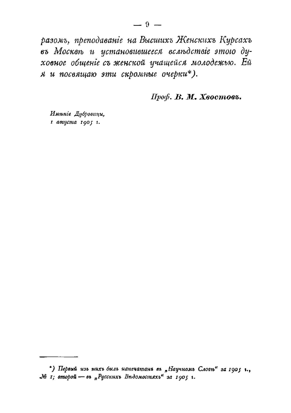 Женщина накануне новой эпохи | Хвостов Вениамин Михайлович
