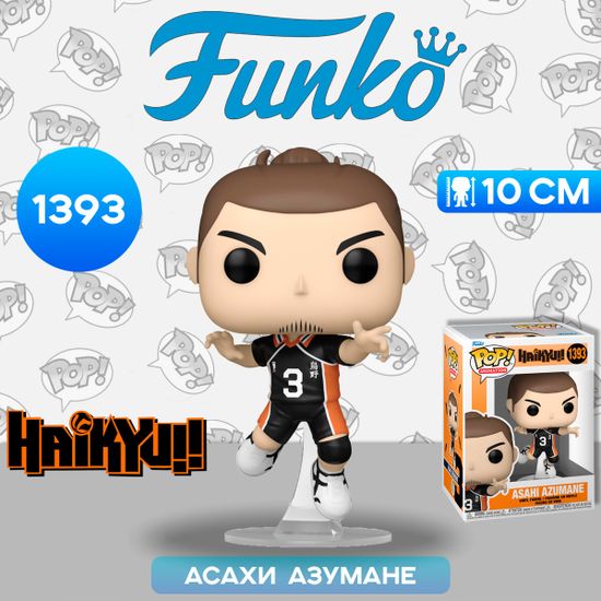 Фигурка Funko POP! Animation Haikyu! Asahi Azumane (1393) 70562 / Фигурка Фанко ПОП! по мотивам аниме "Волейбол!!", Асахи Азумане