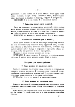 Хозяйка, или Полнейшее руководство к сокращению домашних расходов | Радецкий Игнатий М.