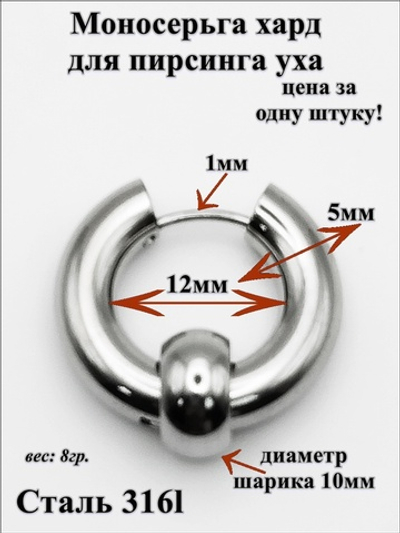 Серьга (1шт) хард-обманка для пирсинга уха, медсталь.