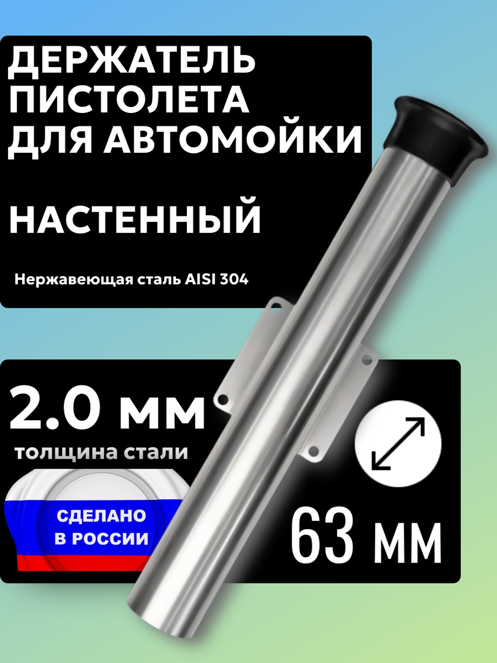 Настенный держатель пистолета (колчан) для автомойки с черным колпачком.