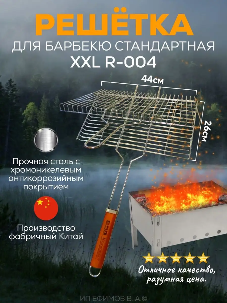 Решетка -гриль &quot;Ecos&quot; плоская 31*24*1,5/дл.50см.