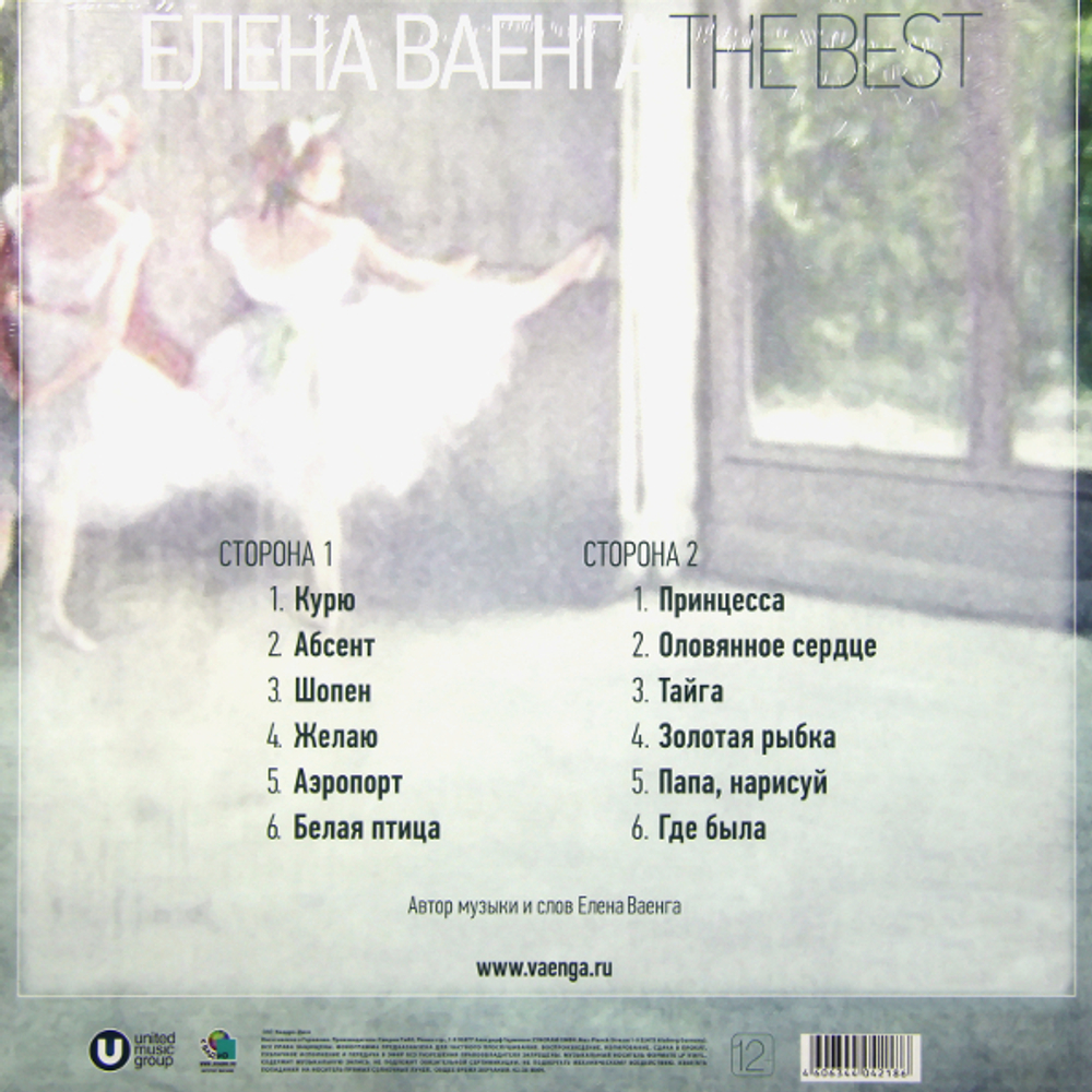 Елена Ваенга / The Best (LP)
