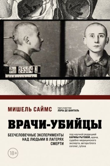 Врачи-убийцы