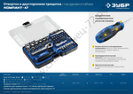 ЗУБР Компакт-47 47 шт, Отвертка-битодержатель с насадками (25283-H47)