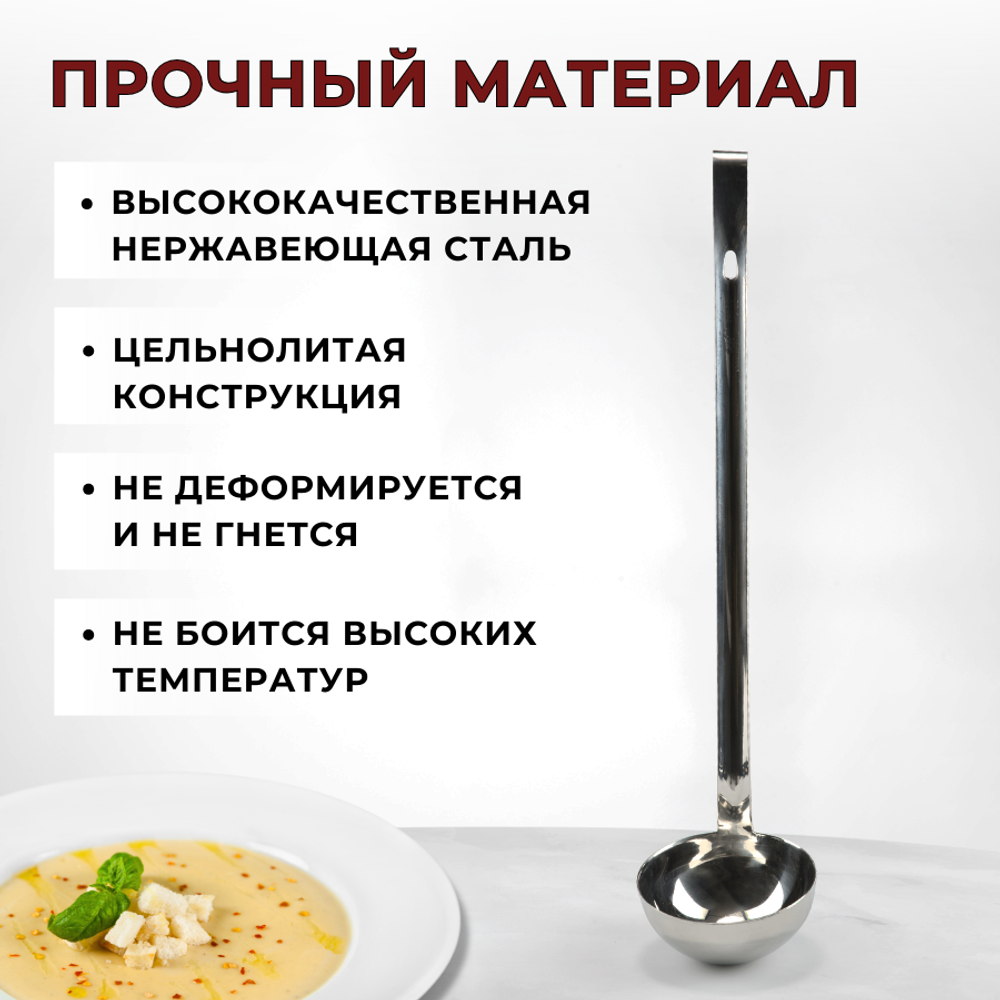 Половник 240 мл, D=9.9 см, L=44 см, цельнотянут., нерж. сталь AISI 201, толщина 1.5 мм, CGPro