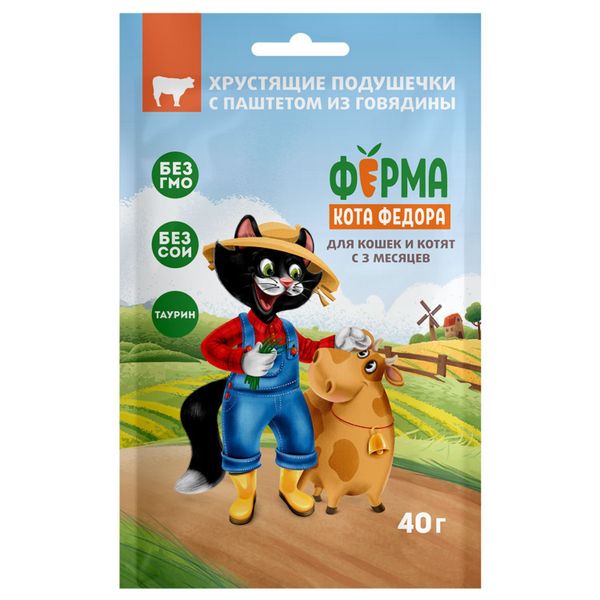 Лакомство Ферма кота Федора для кошек и котят, хрустящие подушечки с паштетом из говядины