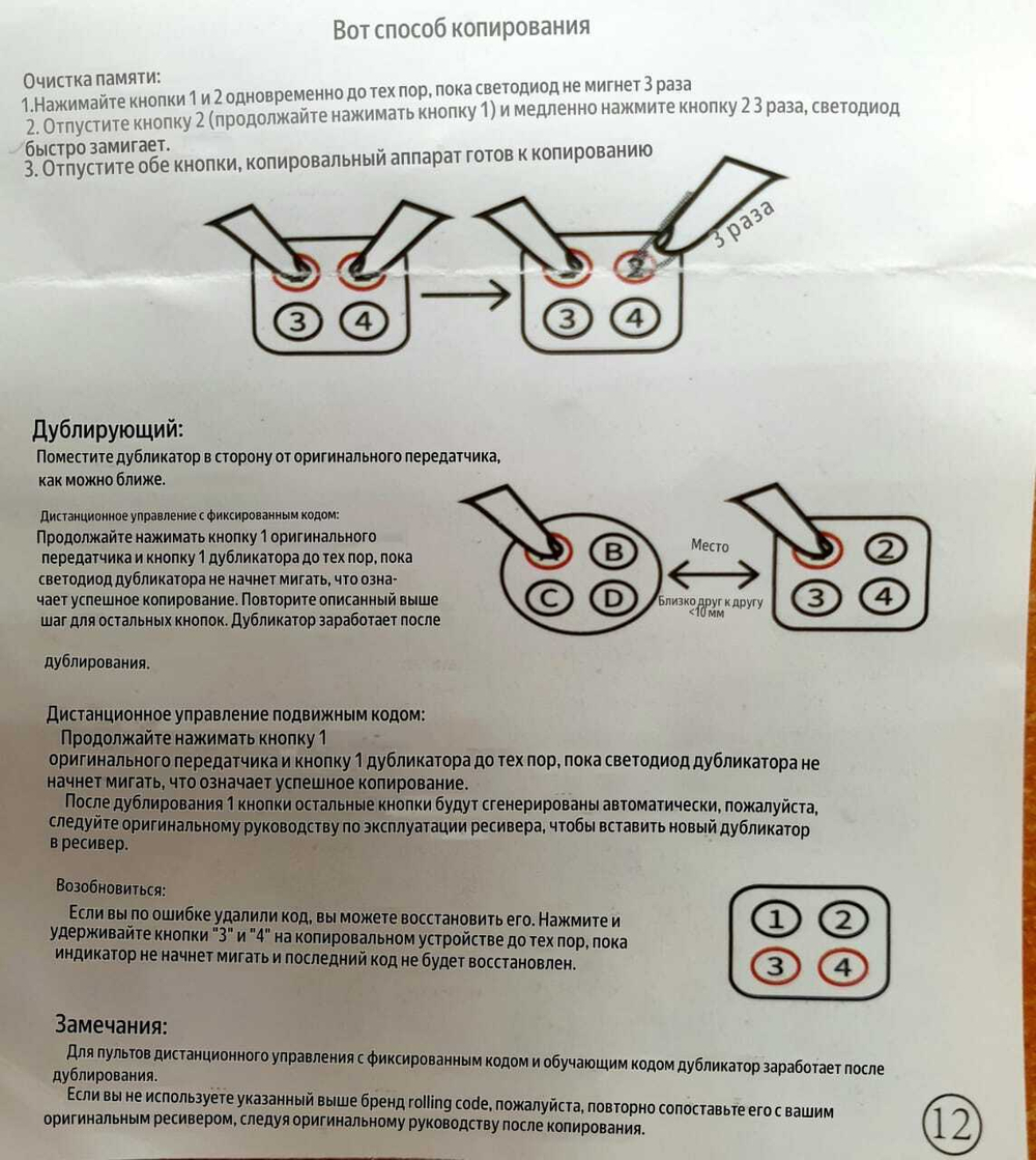Пульт для ворот DOORHAN (ДОРХАН) 433 МГц (есть функция копирования с другого брелока)
