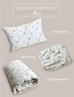 Пододеяльник из муслина 110*140