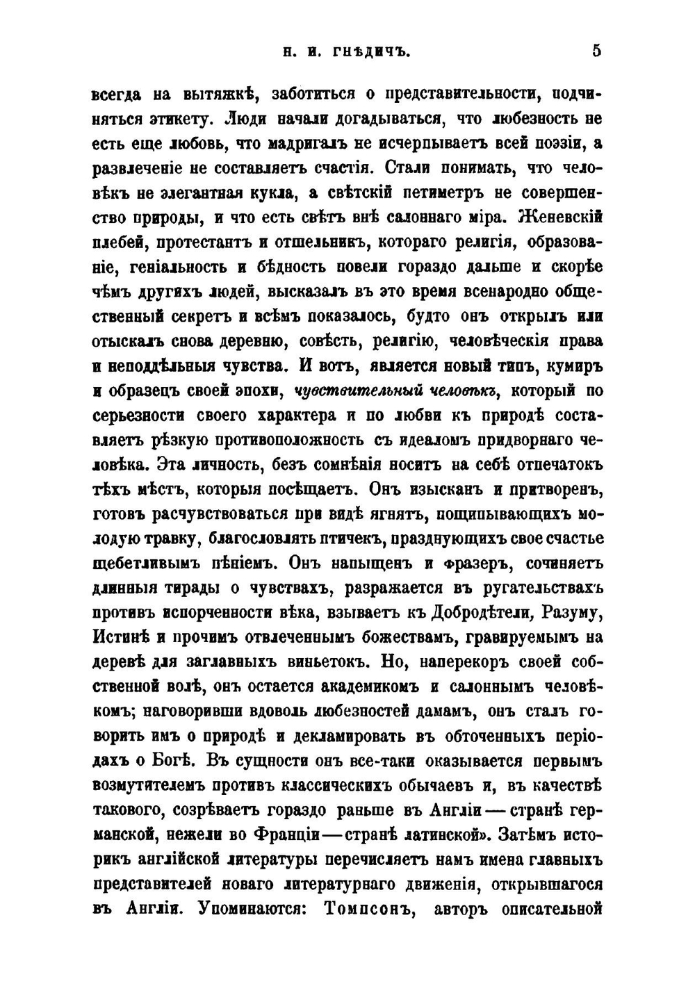 Сочинения И. Н. Жданова. Том 2 | И. Жданов