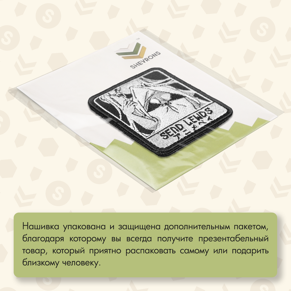 Нашивка на одежду, патч, шеврон на липучке "Отправляй непристойности" 7,9х6,4 см