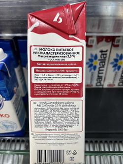 Пармалат молоко 3,5% 1л