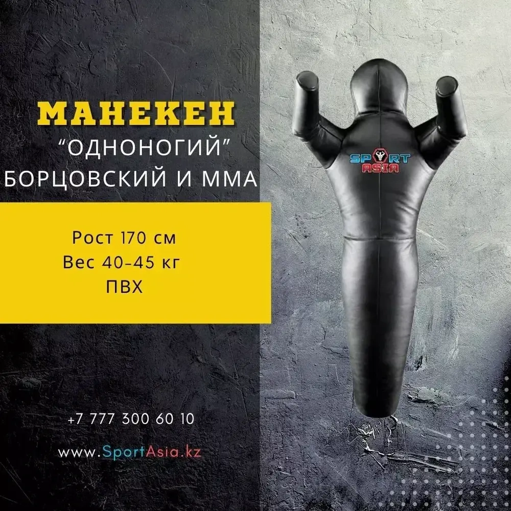 Манекен для борьбы 170 см с одной ногой из ПВХ