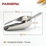 Совок для сыпучих продуктов 583.5 мл (287х105х55 мм), нерж. сталь AISI 201, CGPro