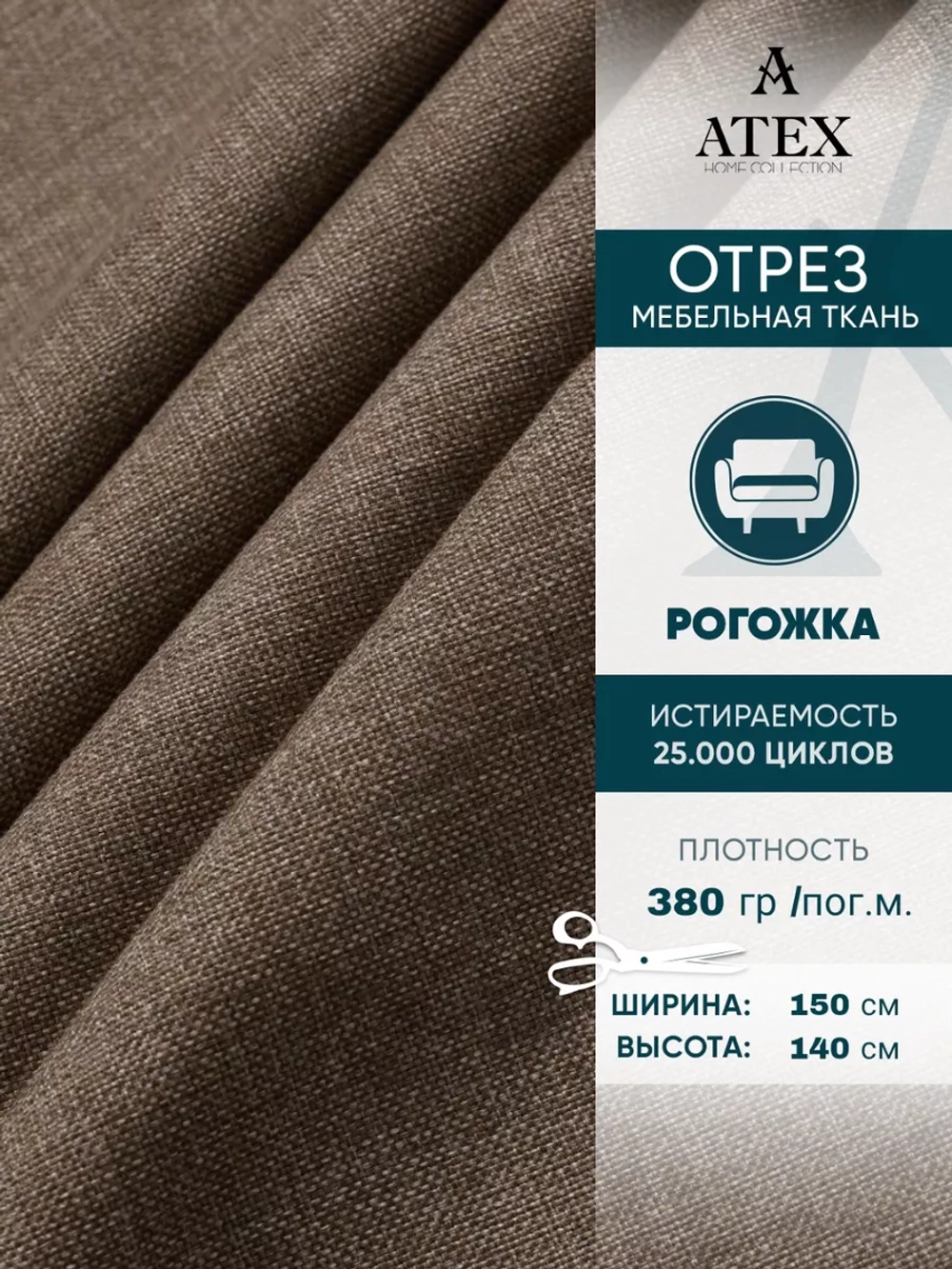 Ткань мебельная Рогожка отрез 150х140 см, обивочная ткань