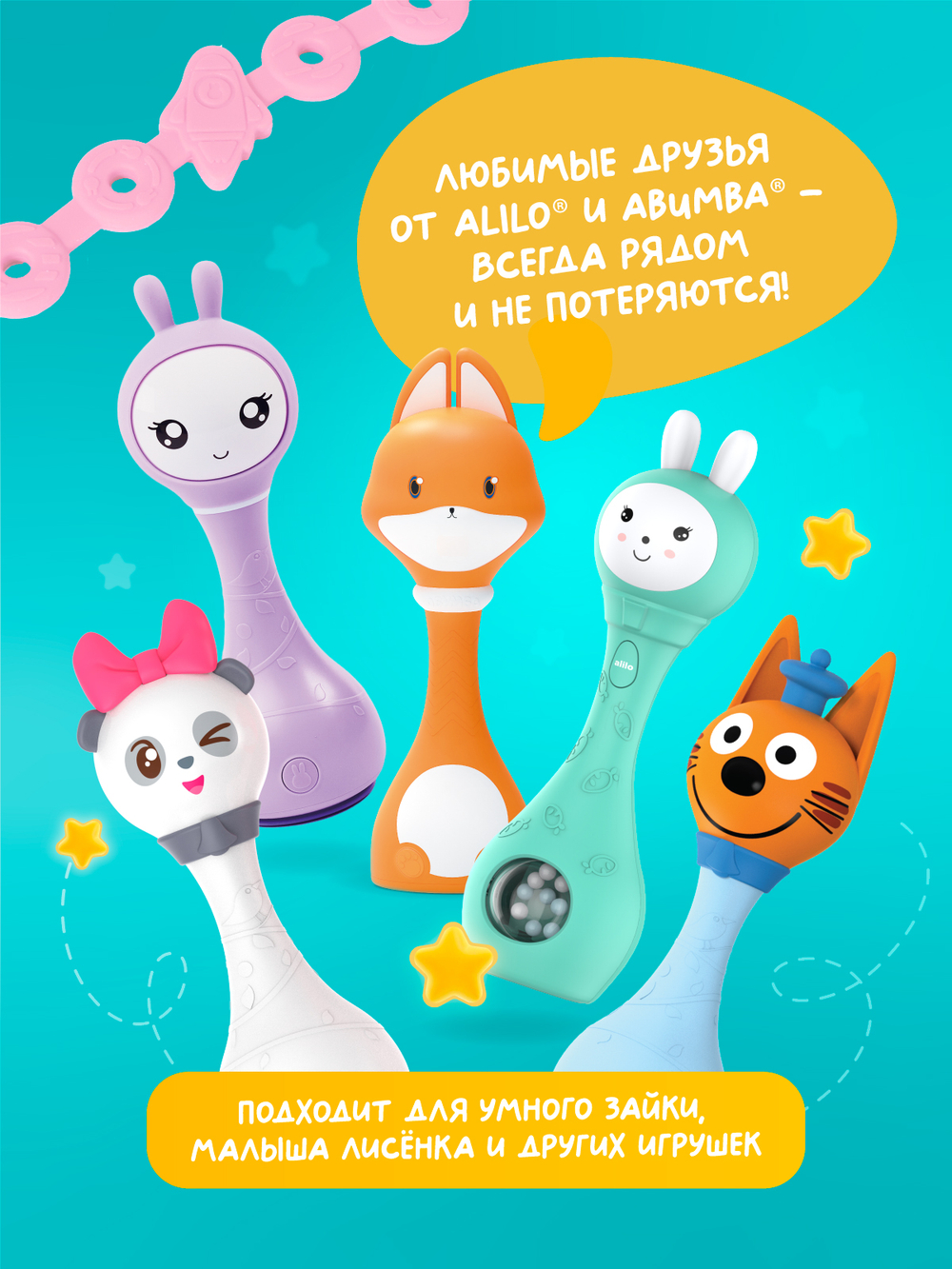 Ремешок для игрушки alilo