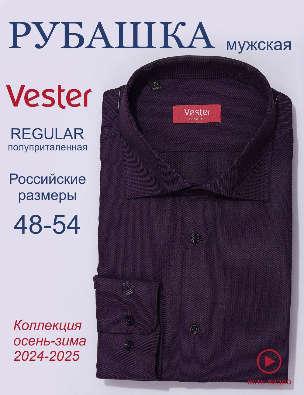 Сорочка мужская VESTER длинный рукав, цвет фиолетовый, хлопок/пэ