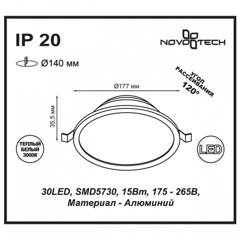 Встраиваемый светильник Novotech Luna 357574