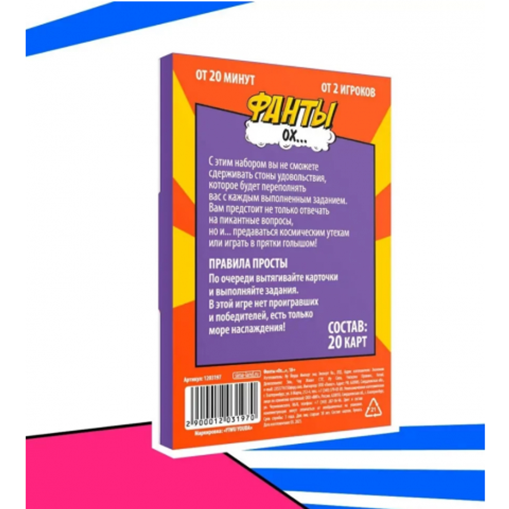 Фанты «Ох...», 20 карт, 18+