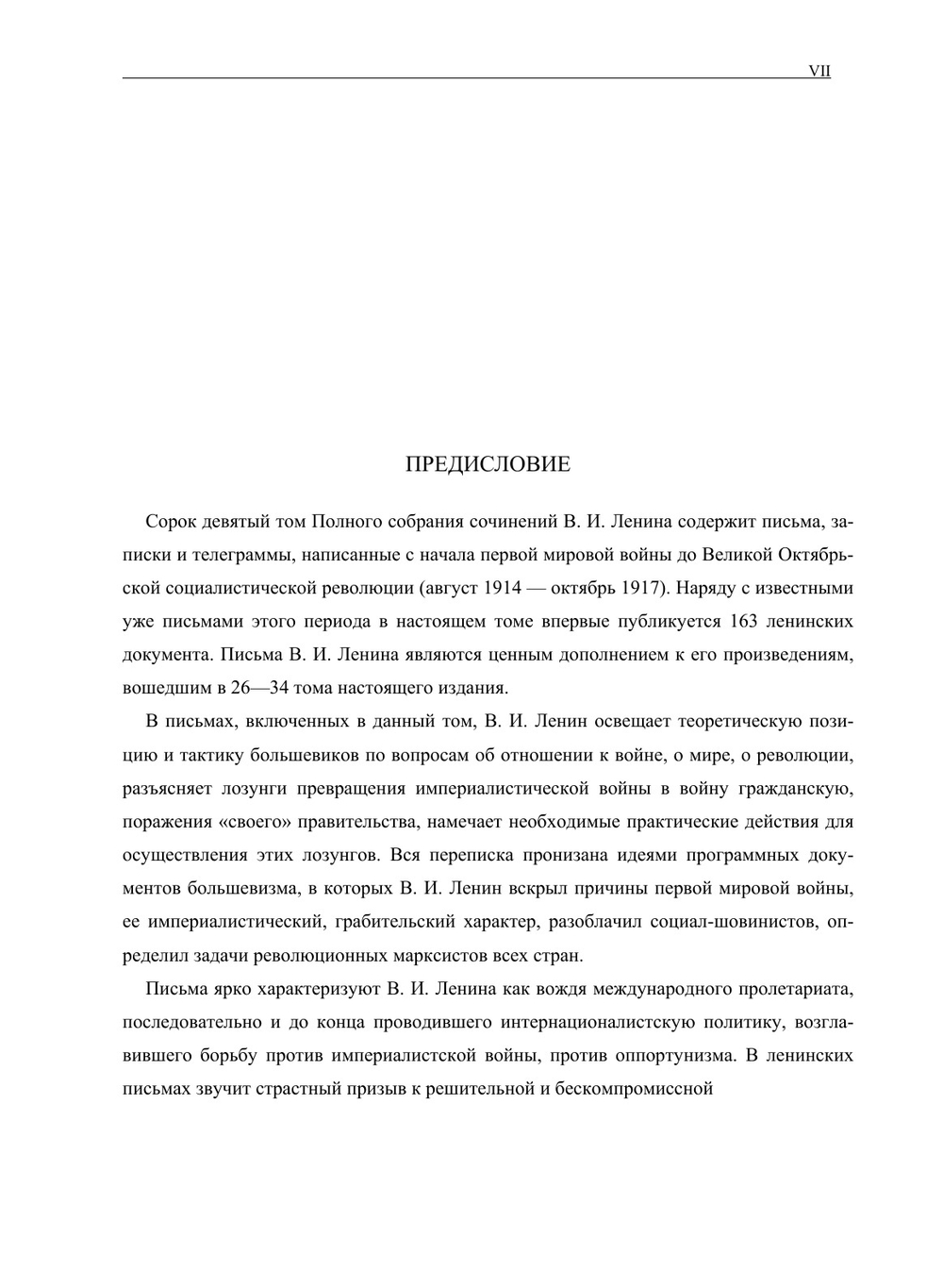 Полное собрание сочинений. Том 49. Письма. Август 1914 — октябрь 1917 | В. И. Ленин