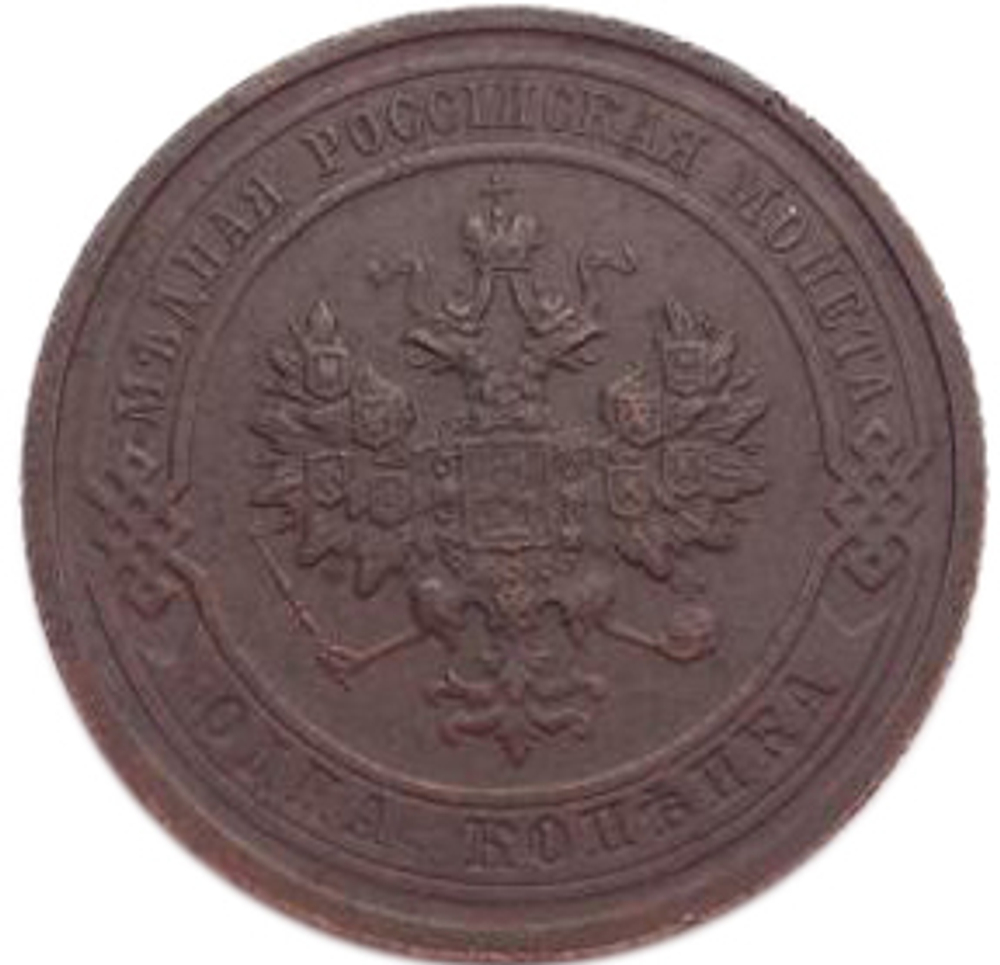 1 копейка. Николай II. 1916 год. XF №4