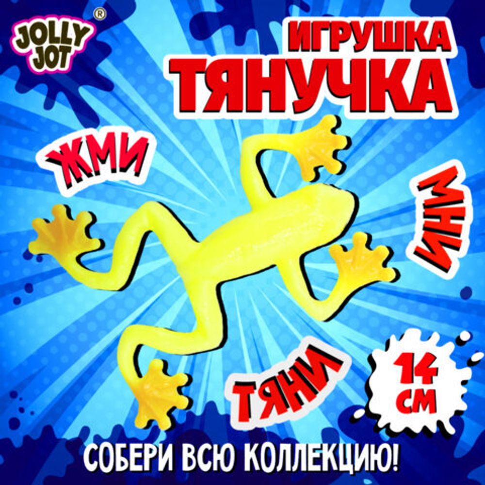Фигурка-антистресс тянучка "Тропические обитатели", ассорти 8 видов, JOLLY JOT (ДЖОЛЛИ ДЖОТ), 665943