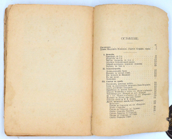 Фонвизин Д. И. сочинения Д.И. Фонвизина. Сборник Нивы. Декабрь №12. СПБ. Издание А.Ф. Маркса. 1893