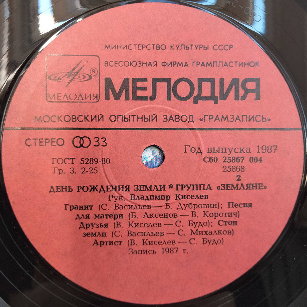 Земляне / День Рождения Земли (LP)