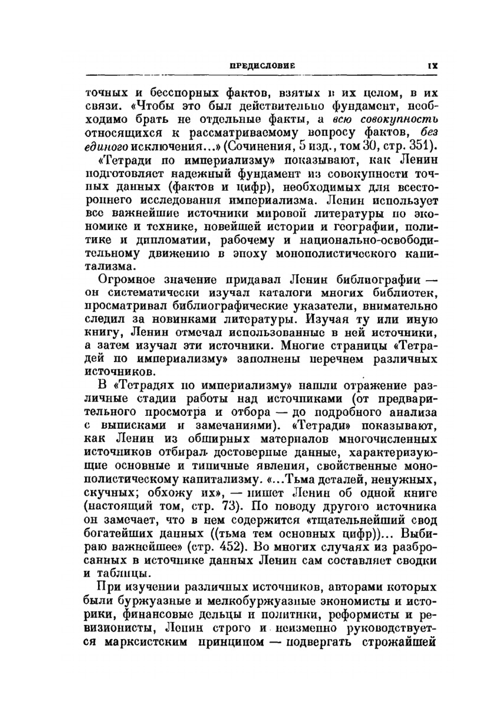 Полное собрание сочинений. Том XXVIII. Тетради по империализму | В. И. Ленин