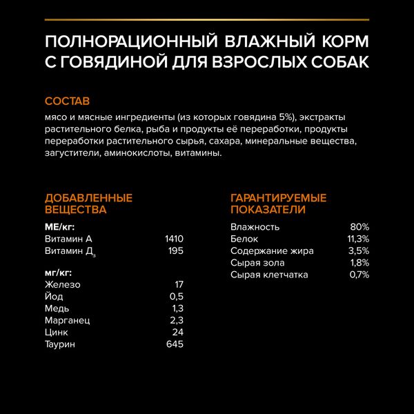 Пауч Pro Plan Everyday Nutrition для собак мелких и карликовых пород с говядиной