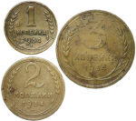Набор монет СССР 1934 года (3 монеты) 1, 2, 3 копейки (F-VF)