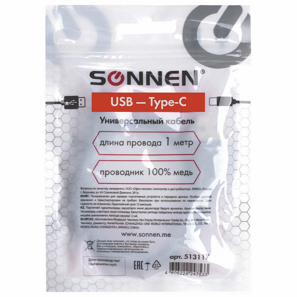 Кабель USB 2.0-Type-C 1 м SONNEN медь для передачи данных и зарядки черный (4 штуки в упаковке)