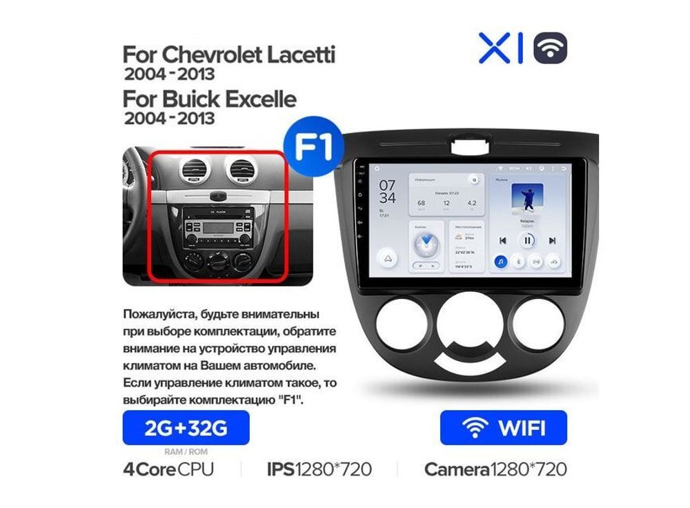 Магнитола Teyes X1 2-32 Wi-Fi Chevrolet Lacetti J200/ Buick Excelle Hrv 9.0&quot; (F1)