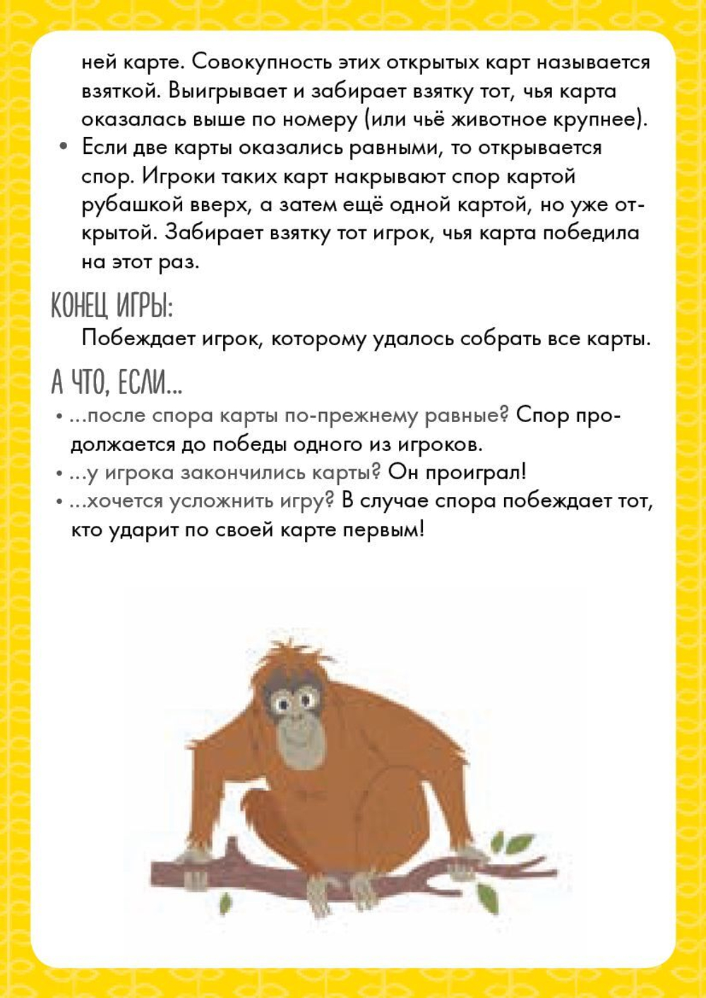 ИГРА. Кто кого? Время играть!