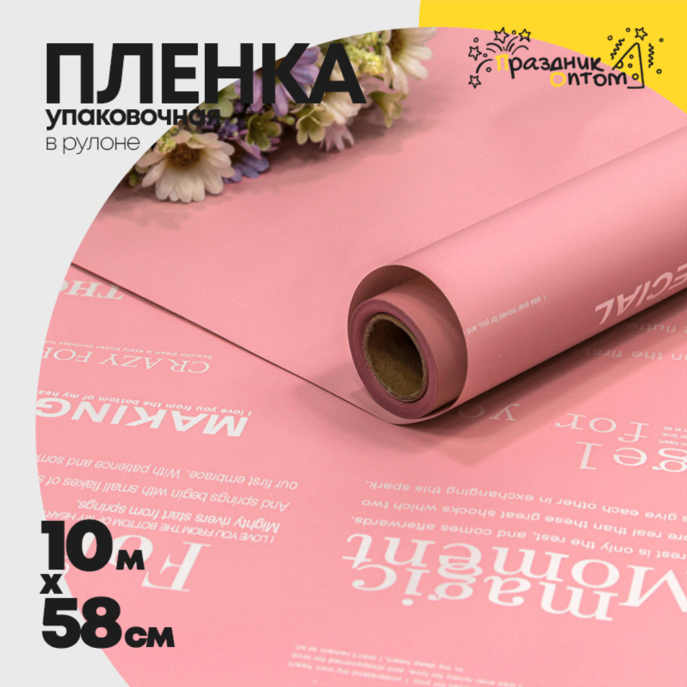 Пленка В рулоне 10 м х 58 см с печатью (Розовый)